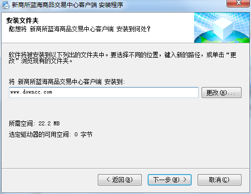 新商所藍(lán)海商品交易客戶端 v1.0 官方版 0