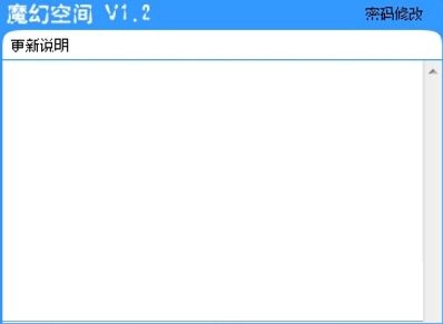 魔幻空間隱藏文件 v1.2.2 最新版 0