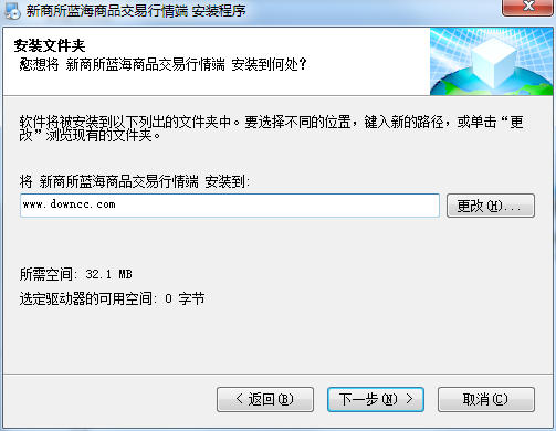 新商所藍(lán)海商品交易行情分析系統(tǒng) v8.2.1.56 官方版 0