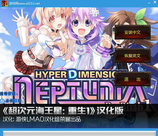 超次元海王星1漢化補(bǔ)丁 v4.5 最終版 0