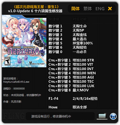 超次元海王星1重生十六項修改器 v1.0 風(fēng)靈月影版 0