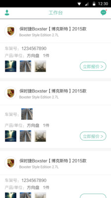 螞上配件賣(mài)家版(汽車(chē)配件) v1.0 安卓版 1