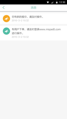 螞上配件賣(mài)家版(汽車(chē)配件) v1.0 安卓版 3