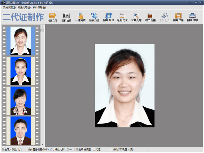 證照之星企業(yè)版修改版 v5.0 最新版 0