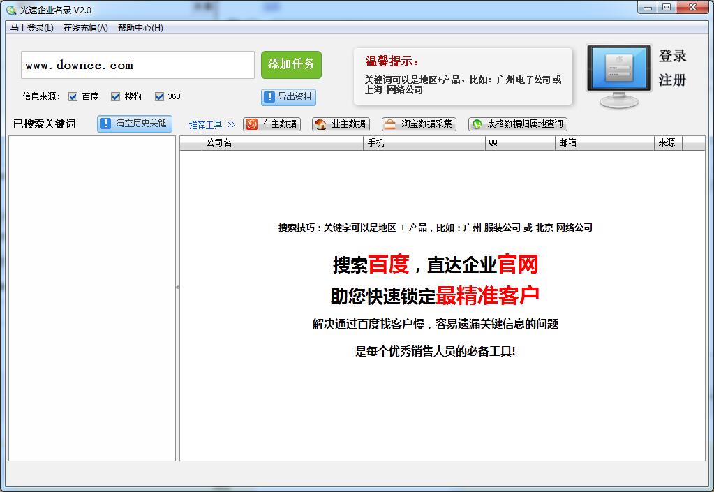 光速企業(yè)名錄 v2.0 綠色版 0