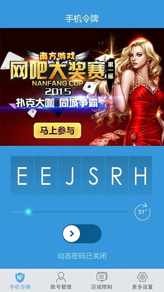 南方手令(游戲安全手令) v1.0.0.6 安卓版 0