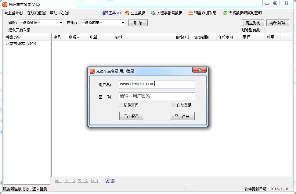 光速车主名录 v4.5 绿色版0