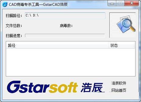 浩辰CAD病毒專殺工具 V1.0 綠色免費版 0