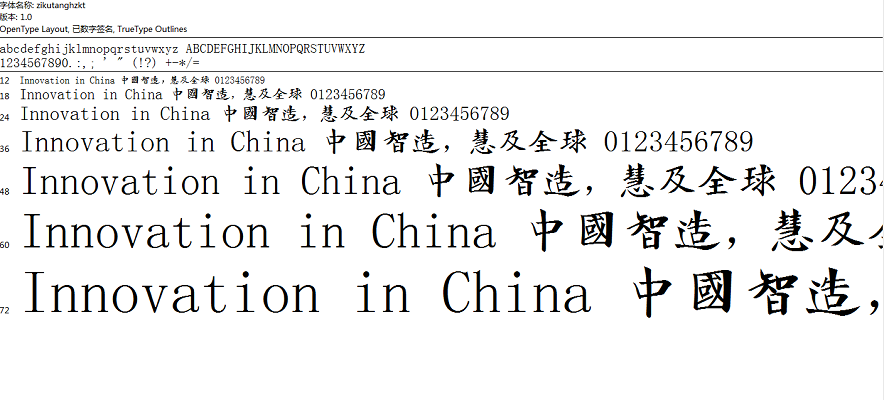 字酷堂海藏楷體 免費版 0