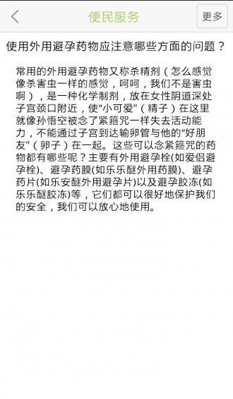 珠海斗門藥具 v1.0.0 安卓版 2