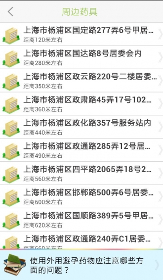 珠海斗門藥具 v1.0.0 安卓版 3