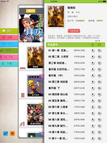 有妖氣漫畫電腦版 v4.7.2 pc最新版 0