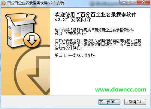 百分百企業(yè)名錄(企業(yè)信息采集工具) v2.2 純凈版 0