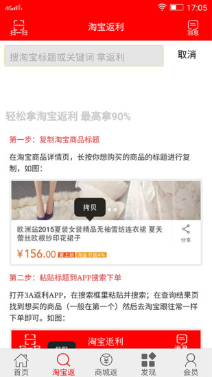 3a返利網(wǎng) v2.1.13 安卓版 0