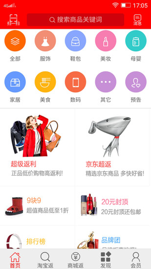 3a返利網(wǎng) v2.1.13 安卓版 3