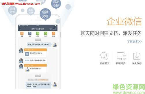 MUST企業(yè)溝通工具 v2.0 最新版 0