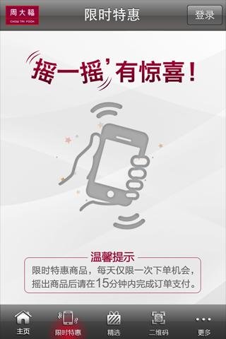 周大福掌尚購 v2.2 官方安卓版 1
