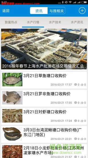 水產(chǎn)村應(yīng)用 v1.2.4 安卓版 2