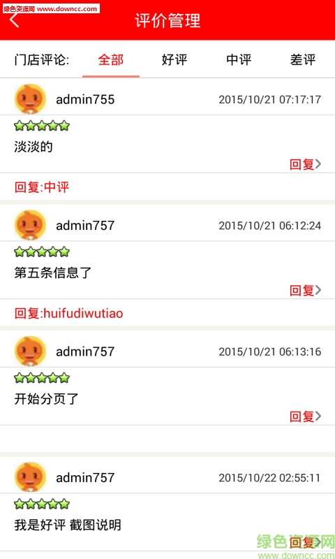 飛品站商家版 v1.3 安卓版 0
