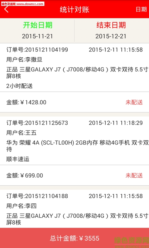 飛品站商家版 v1.3 安卓版 1