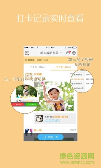 掌通接送ios版 v1.1.9.1 蘋果手機(jī)版 2