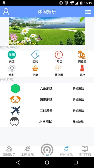愛武漢無線wifi手機客戶端 v1.2 官網(wǎng)安卓版 1