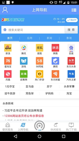愛武漢無線wifi手機客戶端 v1.2 官網(wǎng)安卓版 3