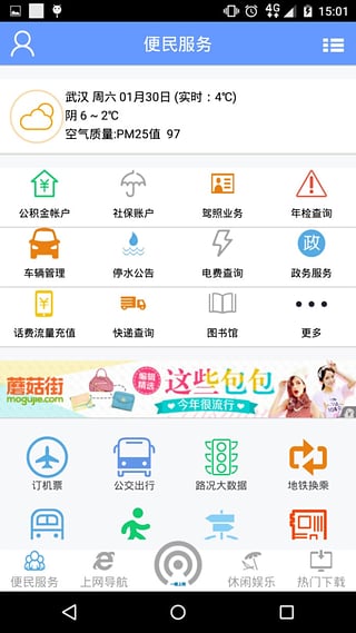 愛武漢無線wifi手機客戶端 v1.2 官網(wǎng)安卓版 2