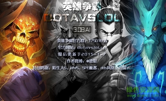 英雄爭霸DOTAvsLOLv3.08 自帶AI 0