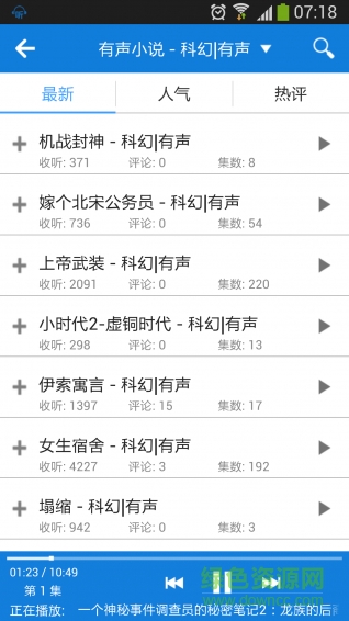 點點聽書app v1.7.0 官方安卓版 0