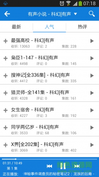 點點聽書app v1.7.0 官方安卓版 1