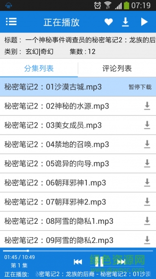 點點聽書app v1.7.0 官方安卓版 2