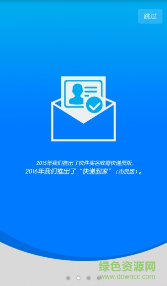 快遞到家市民版蘋(píng)果版 v1.0.3 iPhone越獄版 3