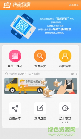 快遞到家市民版蘋(píng)果版 v1.0.3 iPhone越獄版 2