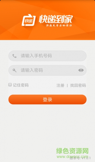 快遞到家市民版蘋(píng)果版 v1.0.3 iPhone越獄版 1