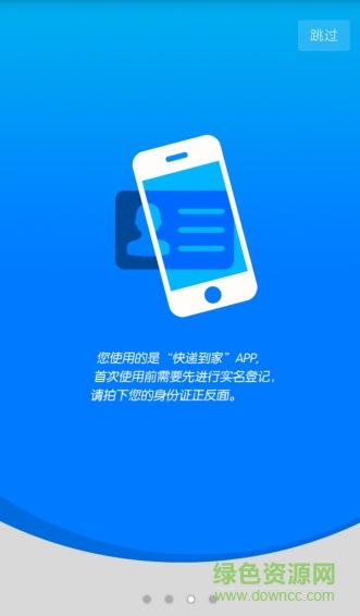 快遞到家市民版蘋(píng)果版 v1.0.3 iPhone越獄版 0