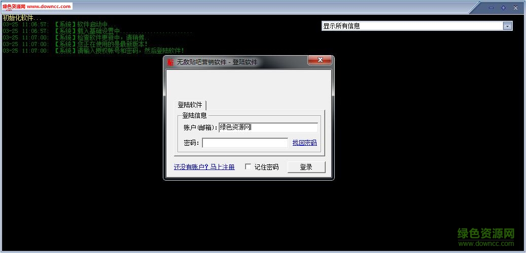無敵百度貼吧營銷軟件 官方最新版 0