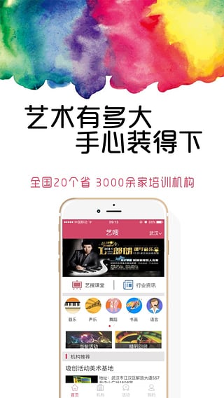 藝嗖(藝術(shù)培訓(xùn)平臺(tái)) v1.0 安卓版 2