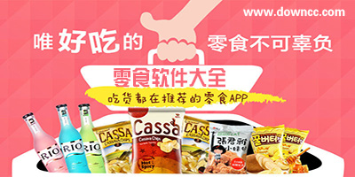 零食app
