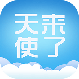 天使来了软件(社交)