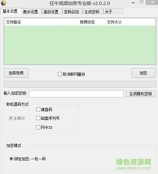 狂牛視頻加密軟件 狂牛視頻加密軟件安卓版