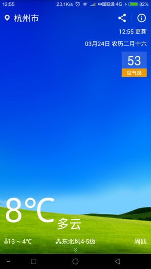 小馬天氣 v1.4.0 安卓版 1