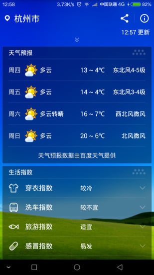 小馬天氣 v1.4.0 安卓版 0