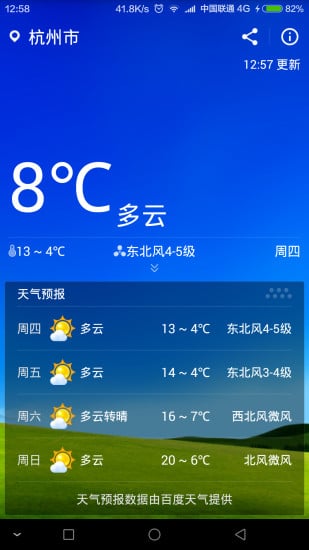 小馬天氣 v1.4.0 安卓版 2