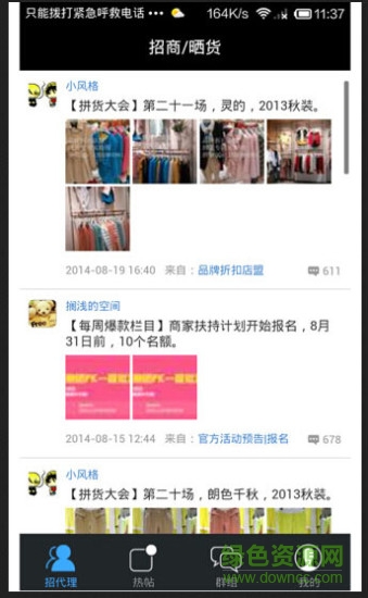 微商代理助手app v3.0.5.0 安卓版1
