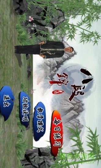 八段錦教學(xué)視頻 v1.0 安卓版 1