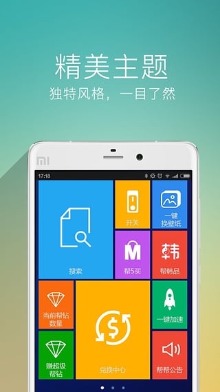 我桌(桌面美化應(yīng)用) v1.0 安卓版 1