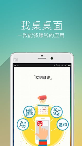 我桌(桌面美化應(yīng)用) v1.0 安卓版 2