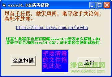 excel宏病毒專殺工具
