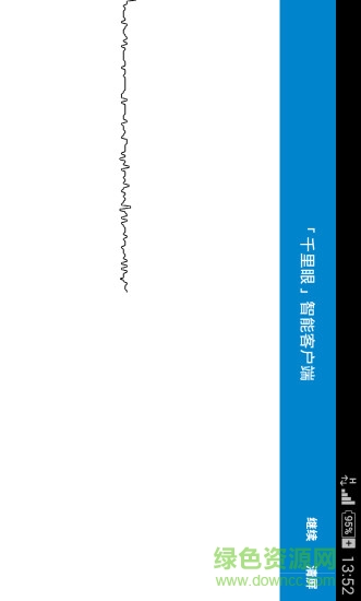 光纜千里眼(光纜普查) v1.4 安卓版 0